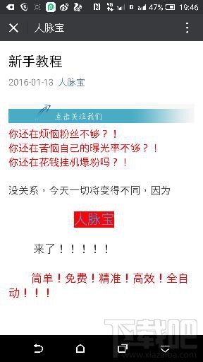 人脉宝app可信吗 人脉宝怎么添加好友