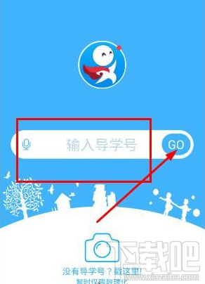 导学号密码忘记了怎么办 导学号怎么修改密码
