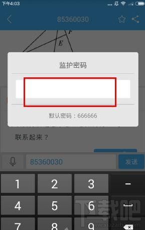 导学号密码忘记了怎么办 导学号怎么修改密码