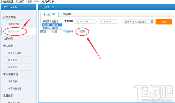 12306怎么退票？12306退票手续费怎么算？12306退票手续费新规