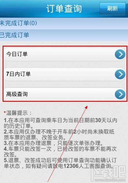 12306怎么退票？12306退票手续费怎么算？12306退票手续费新规