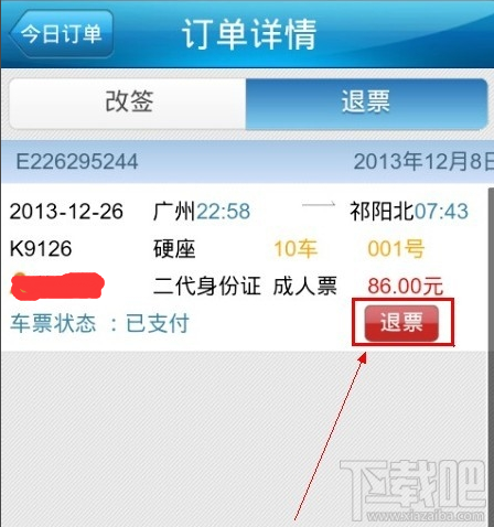 12306怎么退票？12306退票手续费怎么算？12306退票手续费新规
