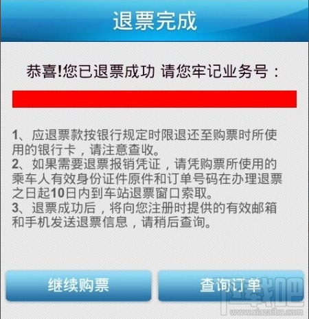 12306怎么退票？12306退票手续费怎么算？12306退票手续费新规