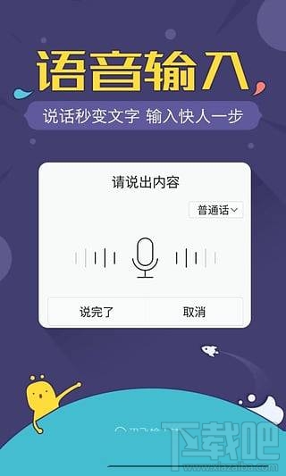 讯飞语音输入法如何进行语音修改？讯飞输入法语音修改方法