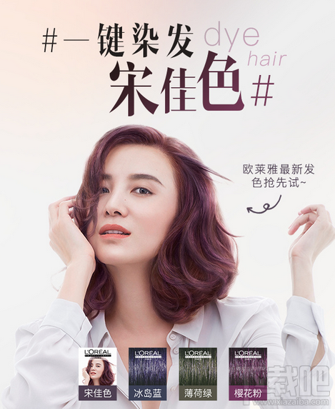 美妆相机宋佳同款染发在哪？美妆相机宋佳同款染发详情介绍