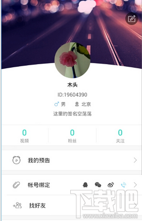 易直播app怎么使用 易直播怎么看直播