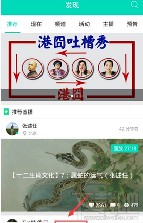 易直播app怎么使用 易直播怎么看直播