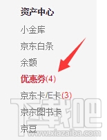 京东白条优惠券在哪里看 京东白条优惠券使用规则