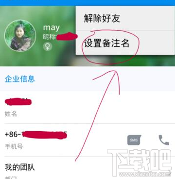 手机钉钉怎么改备注 钉钉联系人设置备注方法