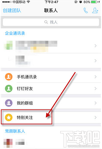 手机钉钉怎么设置特别关注 钉钉好友设置特别关注方法
