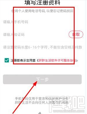 胖胖生活如何注册 胖胖生活app开店教程