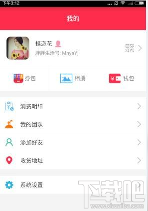 胖胖生活如何注册 胖胖生活app开店教程