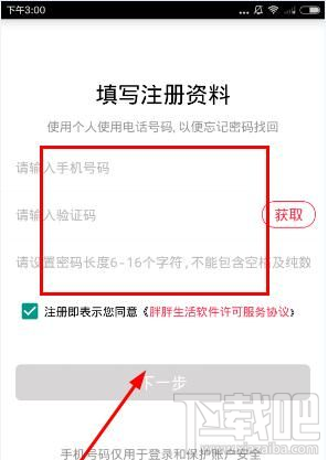 胖胖生活如何注册 胖胖生活app开店教程