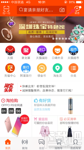 手机淘宝怎么屏蔽群消息 淘宝群聊设置消息免打扰方法