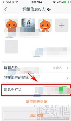 手机淘宝怎么屏蔽群消息 淘宝群聊设置消息免打扰方法