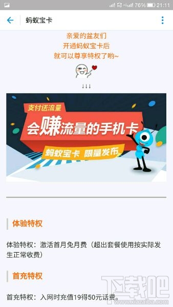 蚂蚁宝卡激活需要哪些步骤 蚂蚁宝卡激活教程