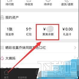 手机聚美优品可以提现吗 聚美优品app怎么提现