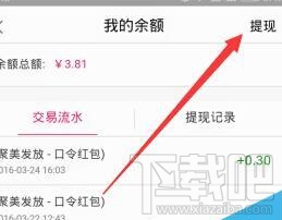 手机聚美优品可以提现吗 聚美优品app怎么提现