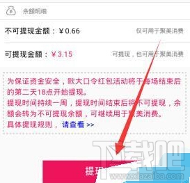 手机聚美优品可以提现吗 聚美优品app怎么提现