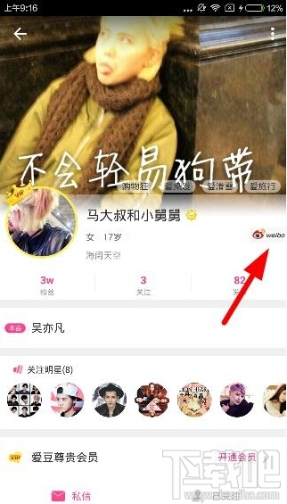 爱豆app怎么看直播 爱豆app怎么查看微博内容