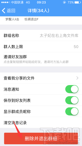手机百度云怎么退群组 百度云退出群组方法