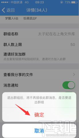 手机百度云怎么退群组 百度云退出群组方法