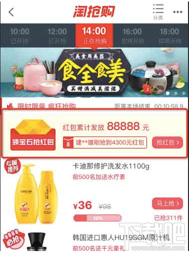 淘抢购围观抢怎么玩？淘抢购围观抢玩法介绍