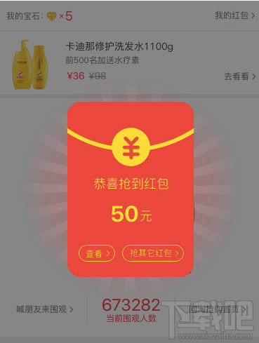 淘抢购围观抢怎么玩？淘抢购围观抢玩法介绍