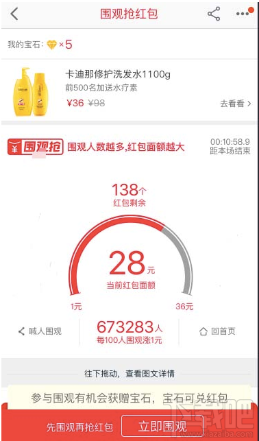淘抢购围观抢怎么玩？淘抢购围观抢玩法介绍