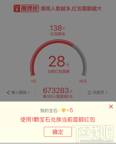 淘抢购围观抢怎么玩？淘抢购围观抢玩法介绍