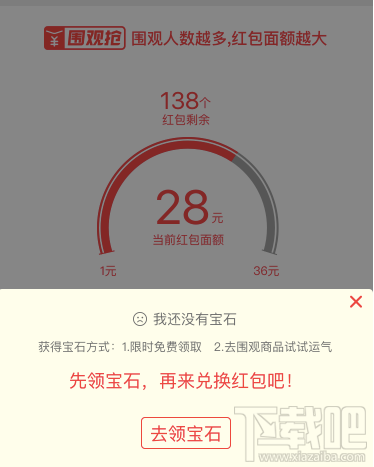 淘抢购围观抢怎么玩？淘抢购围观抢玩法介绍