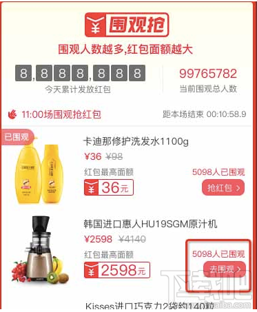 淘抢购围观抢怎么玩？淘抢购围观抢玩法介绍