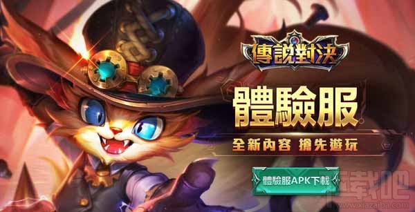 传说对决体验服有什么福利