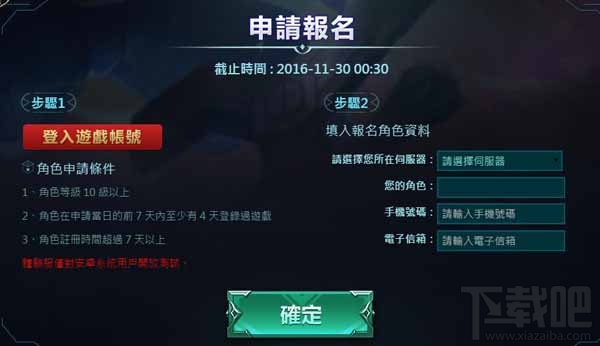 传说对决体验服怎么申请 传说对决体验服申请网址