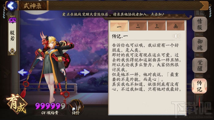 阴阳师手游般若和鬼女红叶对比哪个好 哪个值得培养