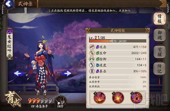 阴阳师手游般若和鬼女红叶对比哪个好 哪个值得培养
