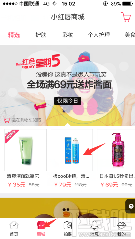 小红唇app怎么买东西 小红唇商城怎么购物