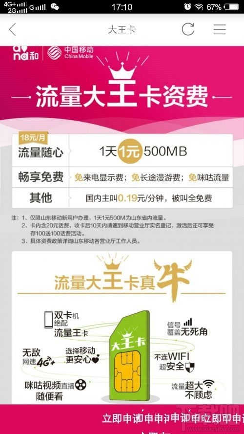 移动大王卡怎么申请？移动流量大王卡怎么申请？