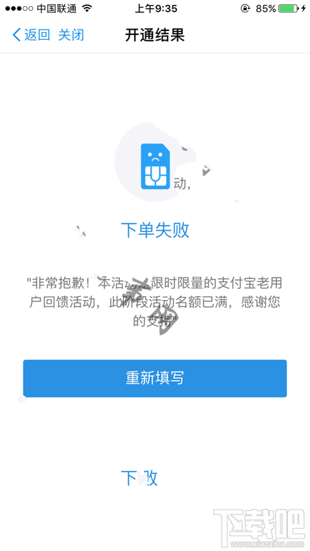 蚂蚁宝卡下单失败怎么回事？蚂蚁宝卡下单失败怎么办？