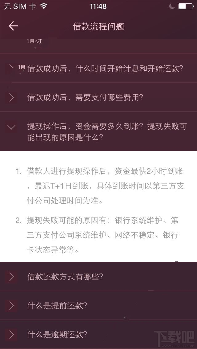 乾牛贷提现什么时候到账？乾牛贷提现失败怎么办？