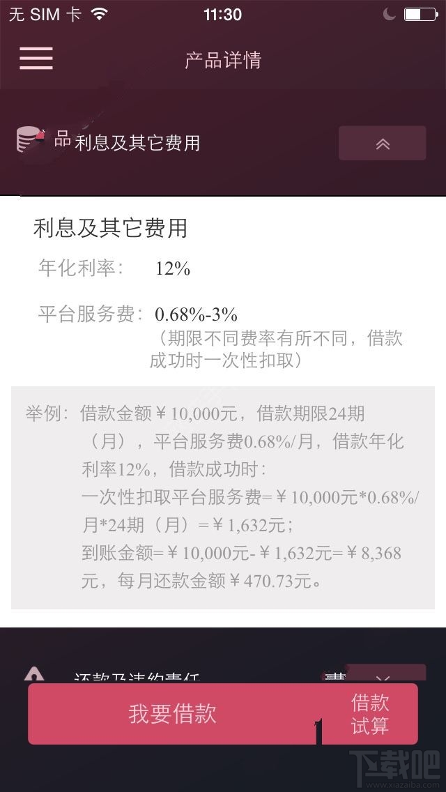 乾牛贷借款利息是多少？乾牛贷利息介绍