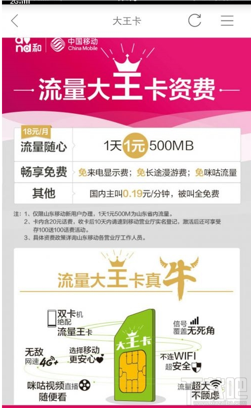 移动大王卡怎么收费的？移动大王卡费用介绍