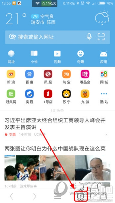 新版UC浏览器怎么开启无痕浏览？