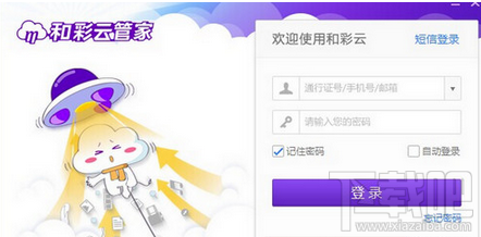 和彩云互联网通行证号怎么注册 和彩云互联网通行证号是什么