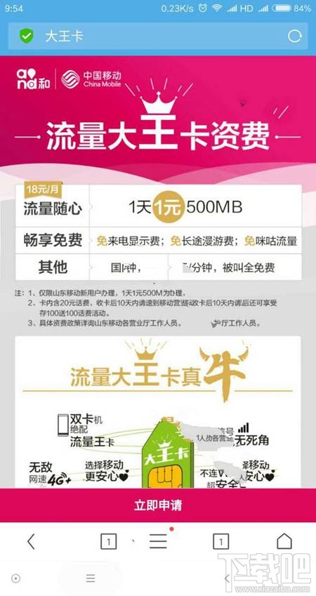 移动大王卡怎么购买？移动大王卡怎么激活？移动大王卡购买链接