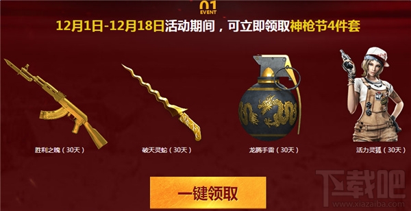 cf神枪节12月活动地址 cf神枪节年终盛典活动介绍