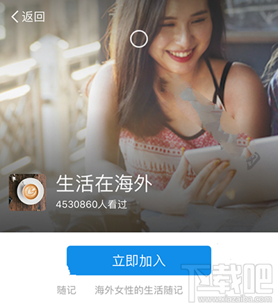 支付宝生活在海外圈子是什么？支付宝生活在海外圈子介绍