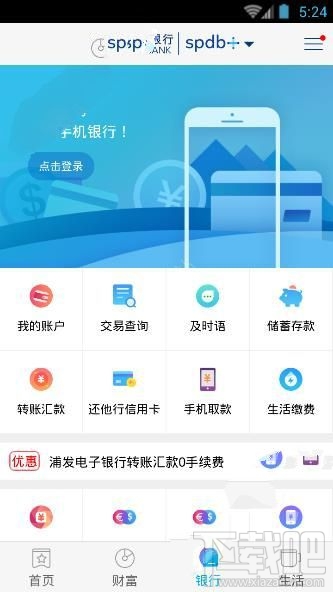 浦发手机银行转账手续费是多少？浦发手机银行转账手续费介绍