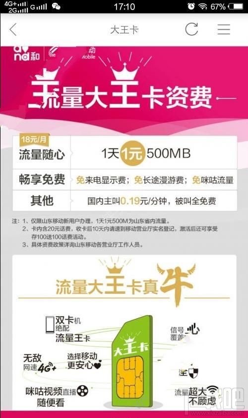 移动大王卡靓号怎么申请？移动流量大王卡怎么选靓号？