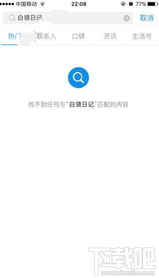 支付宝白领日记不见了怎么回事？支付宝校园日记怎么玩不了？